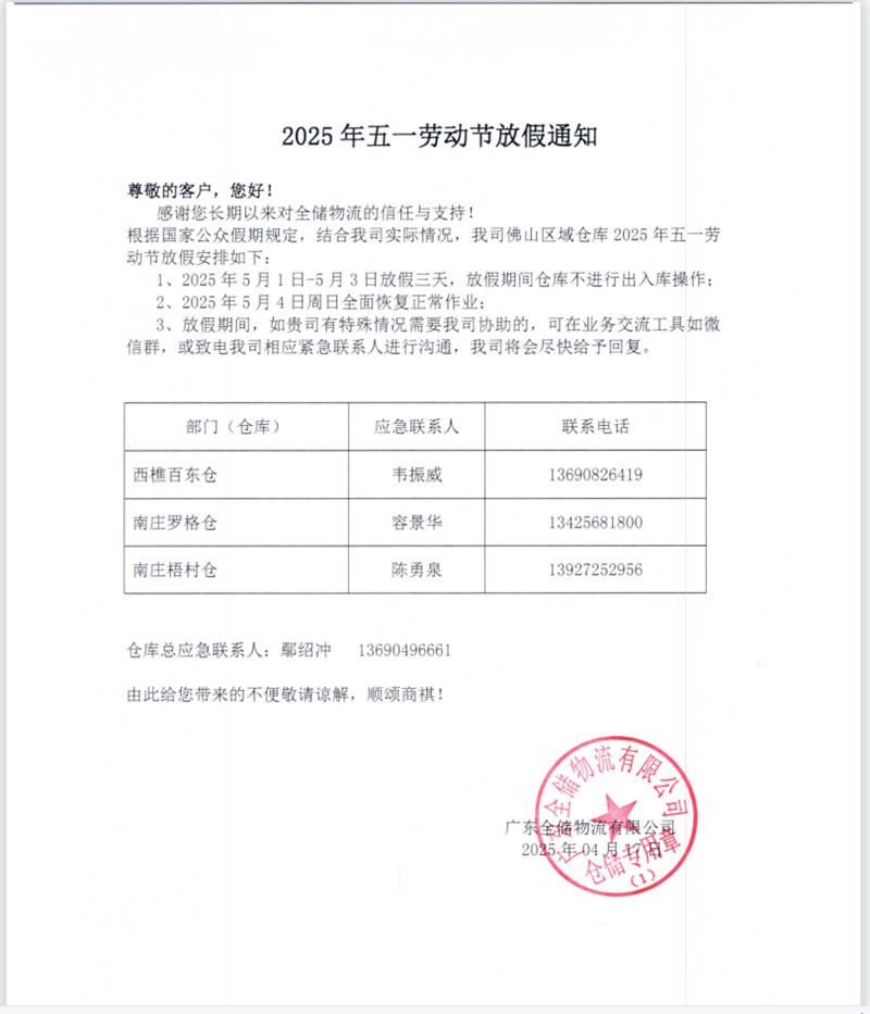 AG旗舰厅物流放假通知 AG旗舰厅物流放假通知