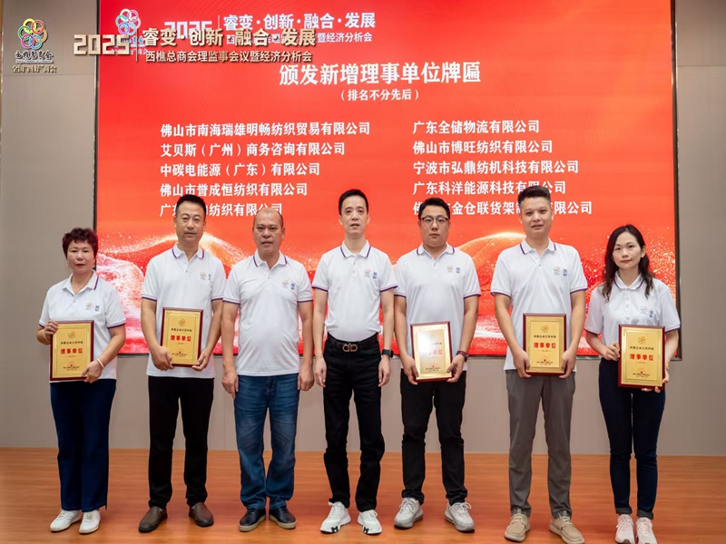 西樵总商会理监事集会暨经济剖析会 西樵总商会理监事集会暨经济剖析会